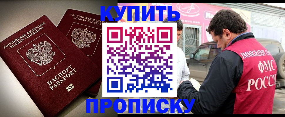 временная регистрация недорого в Темрюке