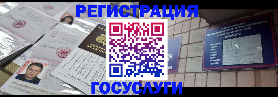прописка в Темрюке