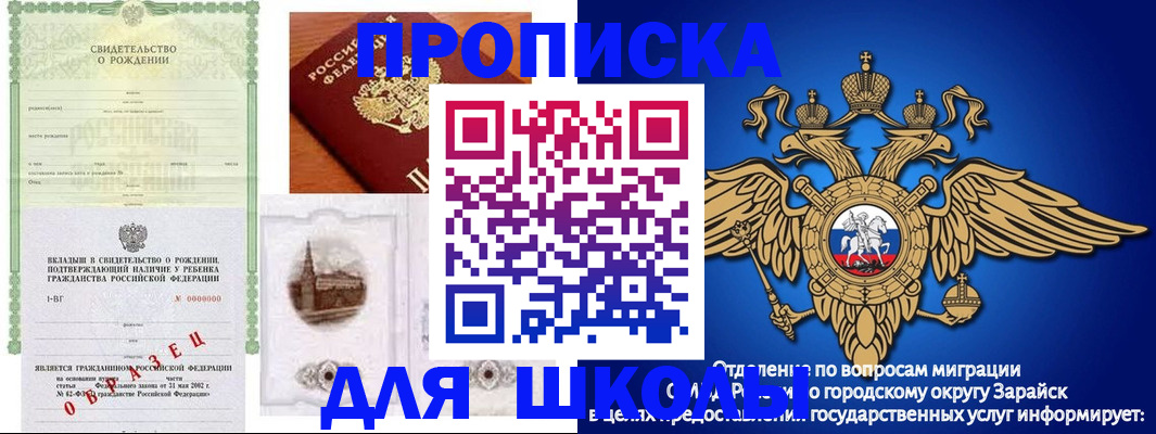 временная регистрация для школы в Темрюке